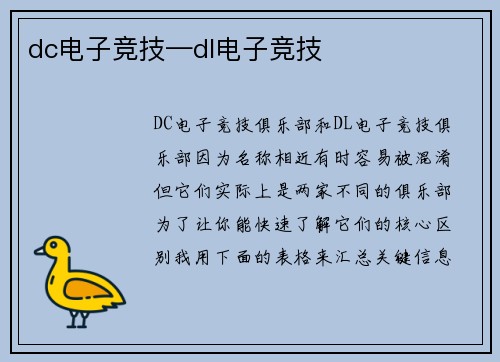 dc电子竞技—dl电子竞技